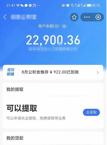 象山北京公积金提取了多少钱（象山北京公积金提取多少钱一次）