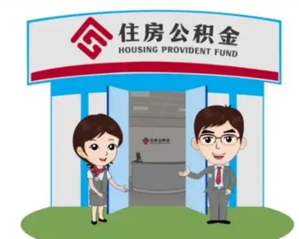 象山公积金提取周期一个月啥意思（象山公积金提取约定提取周期）